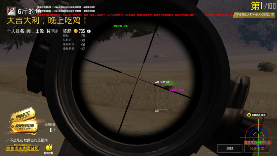 和平精英最新插件辅助【呵呵】上市 支持射速增加4倍功能